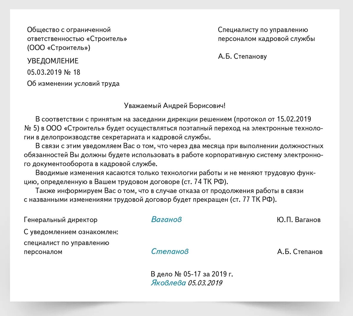 Дата надлежащего уведомления поставщика. Уведомление работника об изменении срока трудового договора образец. Уведомление образец. Уведомление об изменении условий. Уведомление о смене работы.