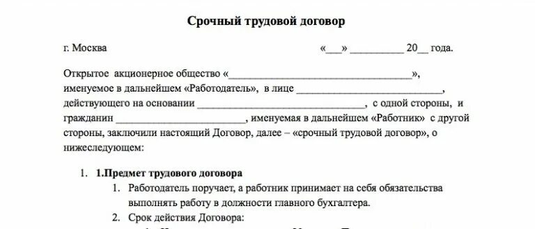 Расторжение трудового договора по инициативе работодателя. Как расторгнуть срочный договор. Доп соглашение о досрочном расторжении договора по соглашению сторон. Приказ уволить в связи с истечением срока трудового договора. Расторжение договора по инициативе работника пример.