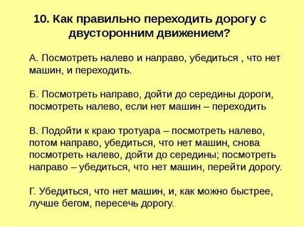Переходи как правильно писать