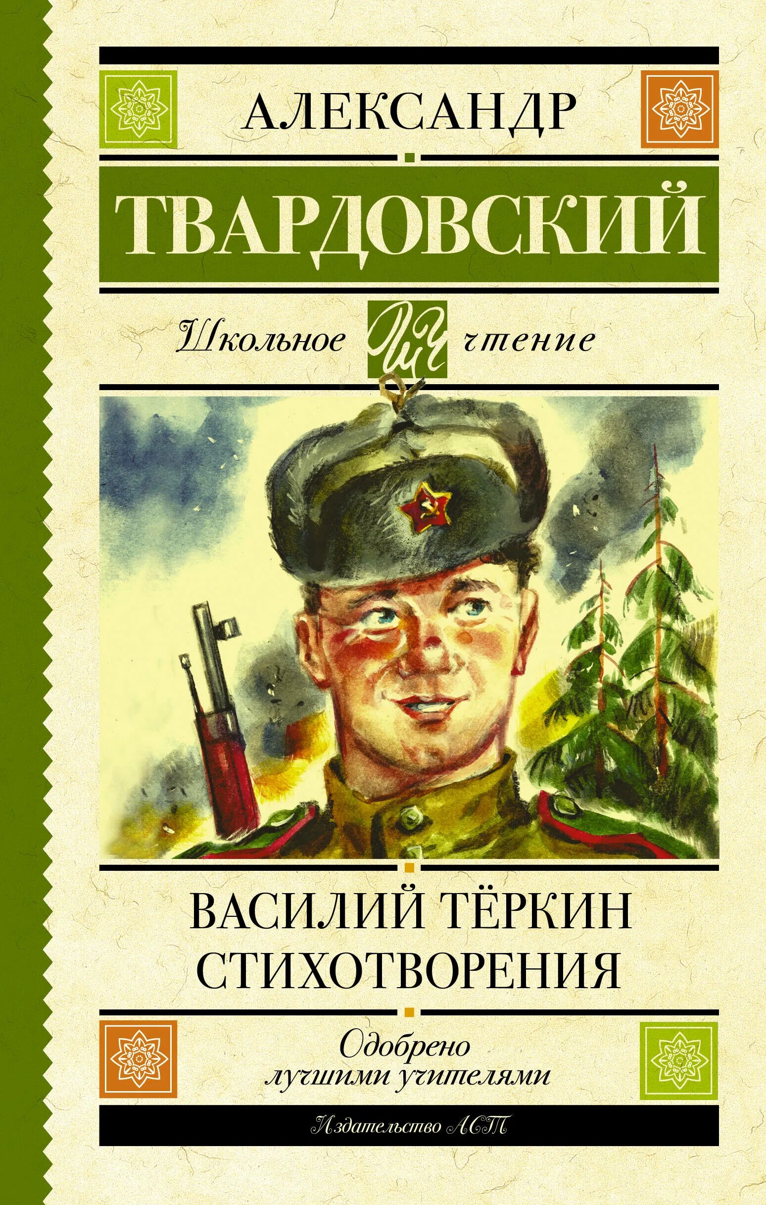 Твардовский обложки книг.