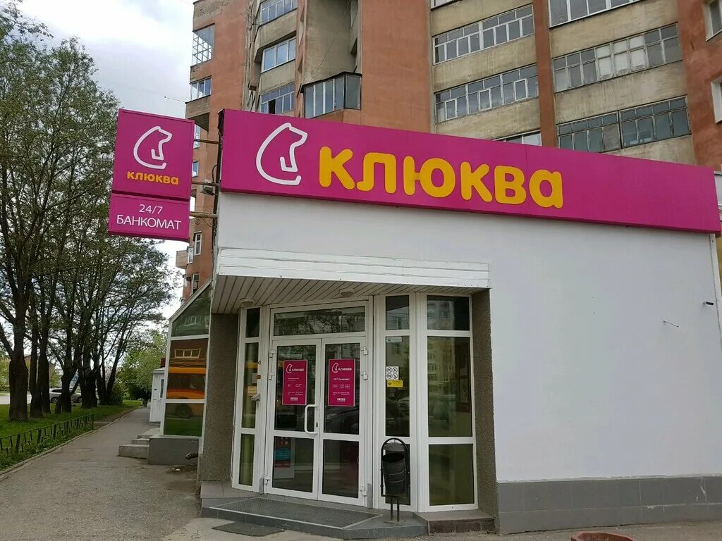 Банк клюква соликамск. Банк клюква соликамск. Банк клюква пермь. Клюква банк логотип. Ул ленина 72а пермь.