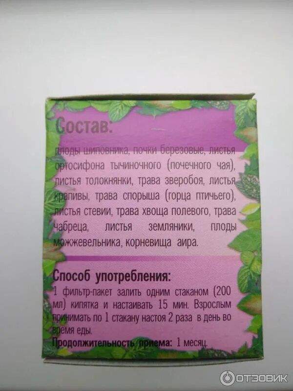 Чай от отеков купить. Фиточай от отечности. Чай от отечности. Травяной чай от отеков. Фиточай от отечности отзывы.