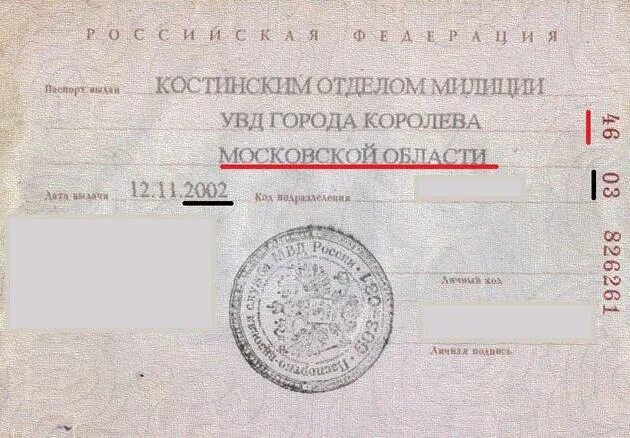 Как понять кем выдан. Как понять кем выдан