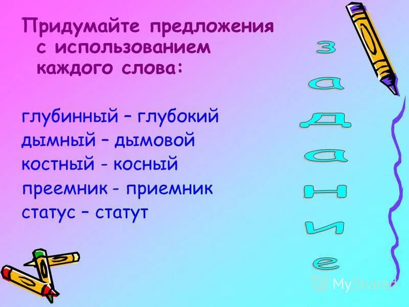 преемник приемник составить предложения