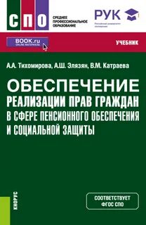 Социальная защита учебное пособие
