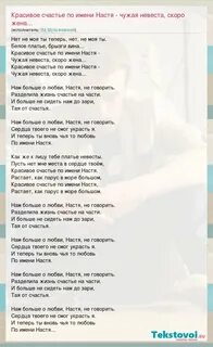 О любви насте не говори