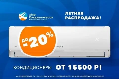 Мир кондиционеров отзывы
