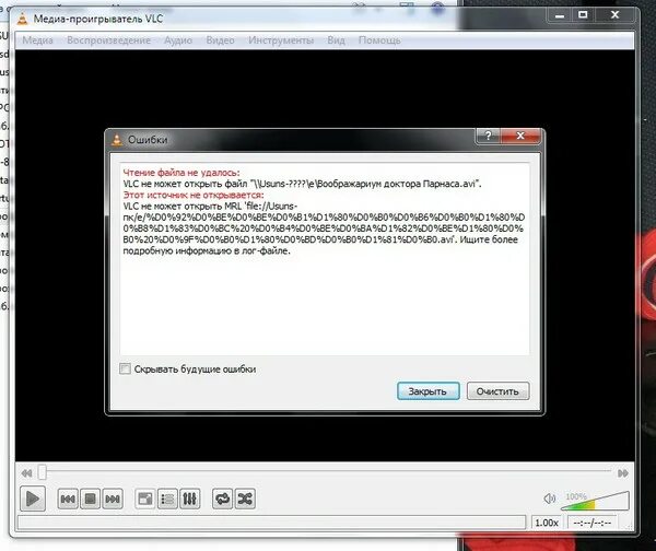 Vlc не может открыть mrl файл. Vlc не может открыть mrl файл