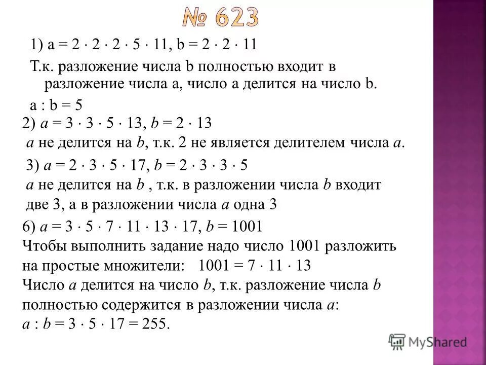 Даны разложения чисел. Разложите на простые множители число 32. Даны разложения чисел. Даны разложения чисел. Нахождение множителей числа.