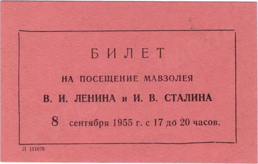 Расписание мавзолея ленина 2024. Часы работы мавзолея Ленина в Москве. Билет в мавзолей. График посещения мавзолея.