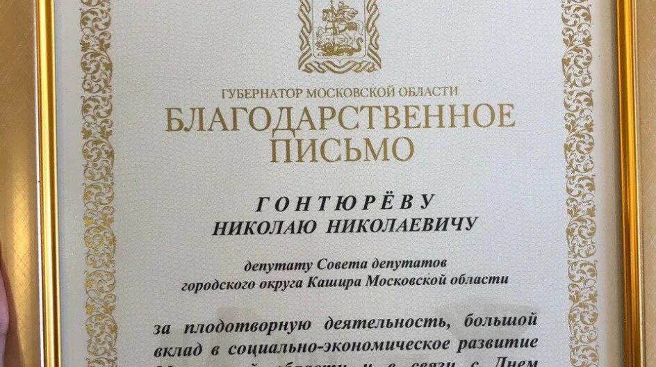 Благодарность губернатора. Награждение благодарностью. Благодарственное письмо губернатора. Благодарственное письмо МО.