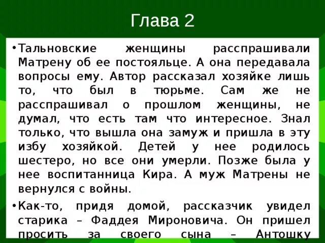 Что связывало матрену и фаддея мироновича. Прошлое Матрены в рассказе Матренин двор. Жизнь Матрены пересказ глава 1.