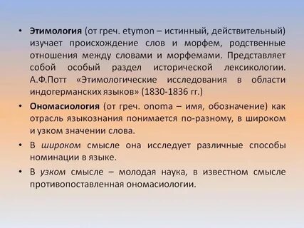 Как произошло слово исследование