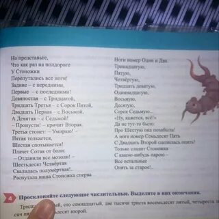 Прочитайте отрывок из шуточного стихотворения