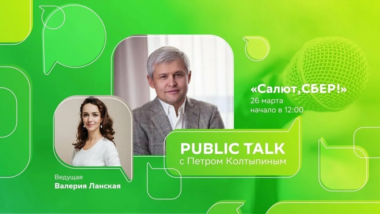 Программа салют сбер. Сбер салют. сбер салют логотип. салют от сбербанка. салют сбер реклама.
