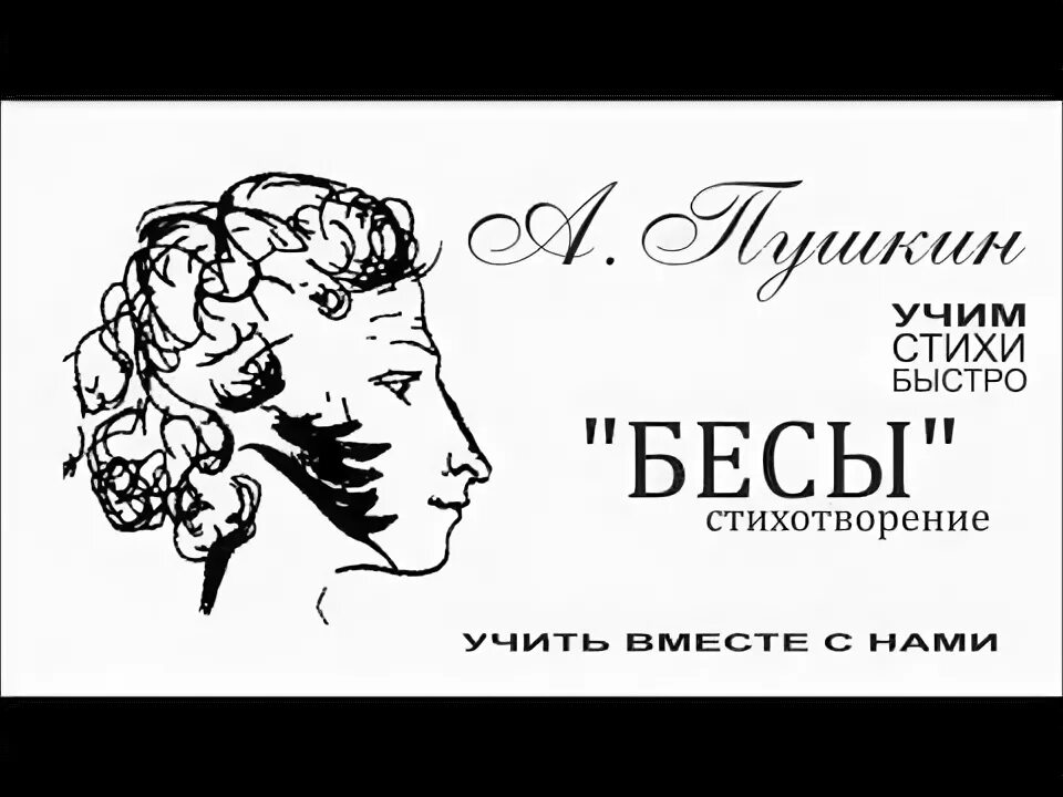 Бесы учить. Демон пушкин. бесы пушкин стихотворение. бесы пушкин обложка. ангел и демон пушкин.
