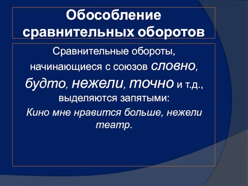 Обособление сравнительных оборотов. Обособленное сравнительный оборот. Сравнительный. Сравнительный оборот с как Обособление.