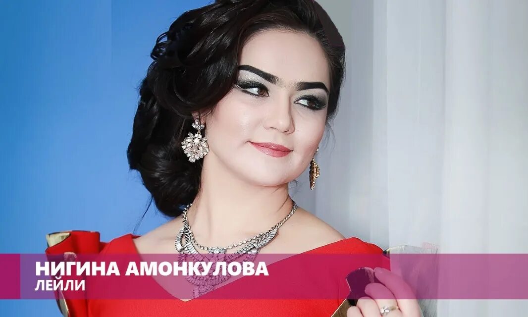 Нигина амонкулова бесплатные мп3. Нигина амонкулова мп3. Нигина амонкулова 2023. Нигина амонкулова 2020. Нигина амонкулова бесплатные мп3.