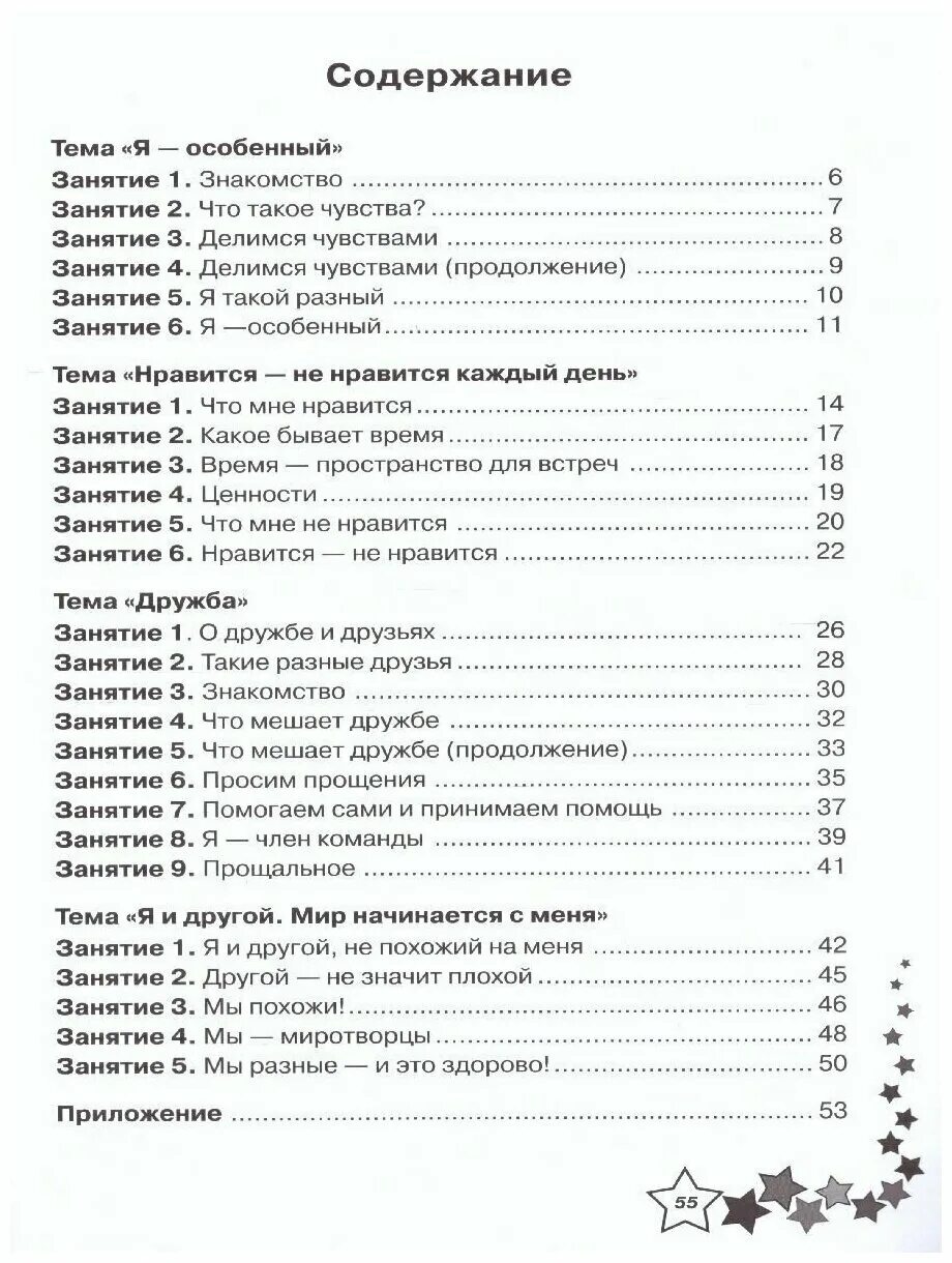 Жизненные навыки 2 класс рабочая тетрадь. Жизненные навыки. Урок психологии в 1 классе. Жизненные навыки 1 класс рабочая тетрадь занятие 1.