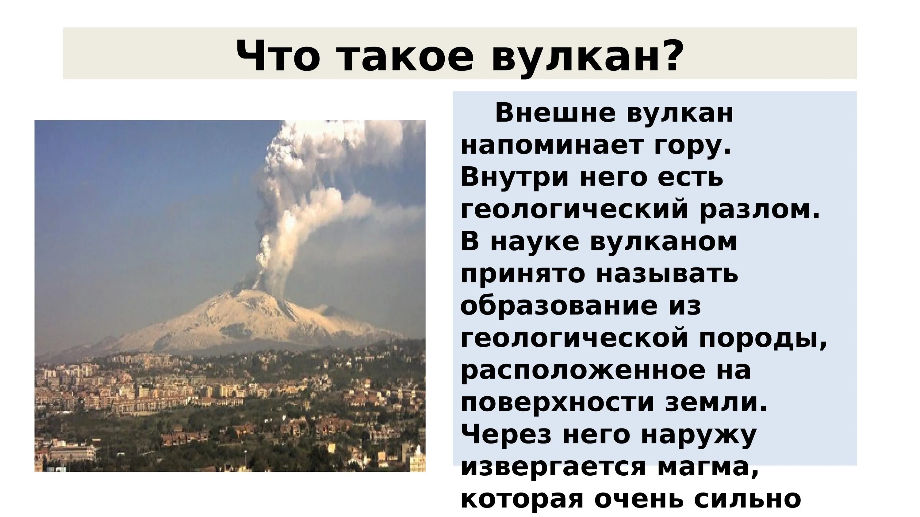 Что такое вулканизм кратко 7 класс. Вулканизм презентация. вулканизм это в географии.