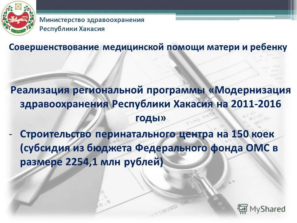 Сайт министерства здравоохранения республики хакасия. Министерство здравоохранения Хакасии. Министр здравоохранения Республики Хакасия декларация.