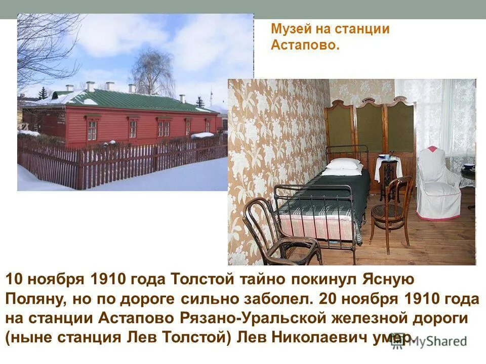 Память льва николаевича толстого