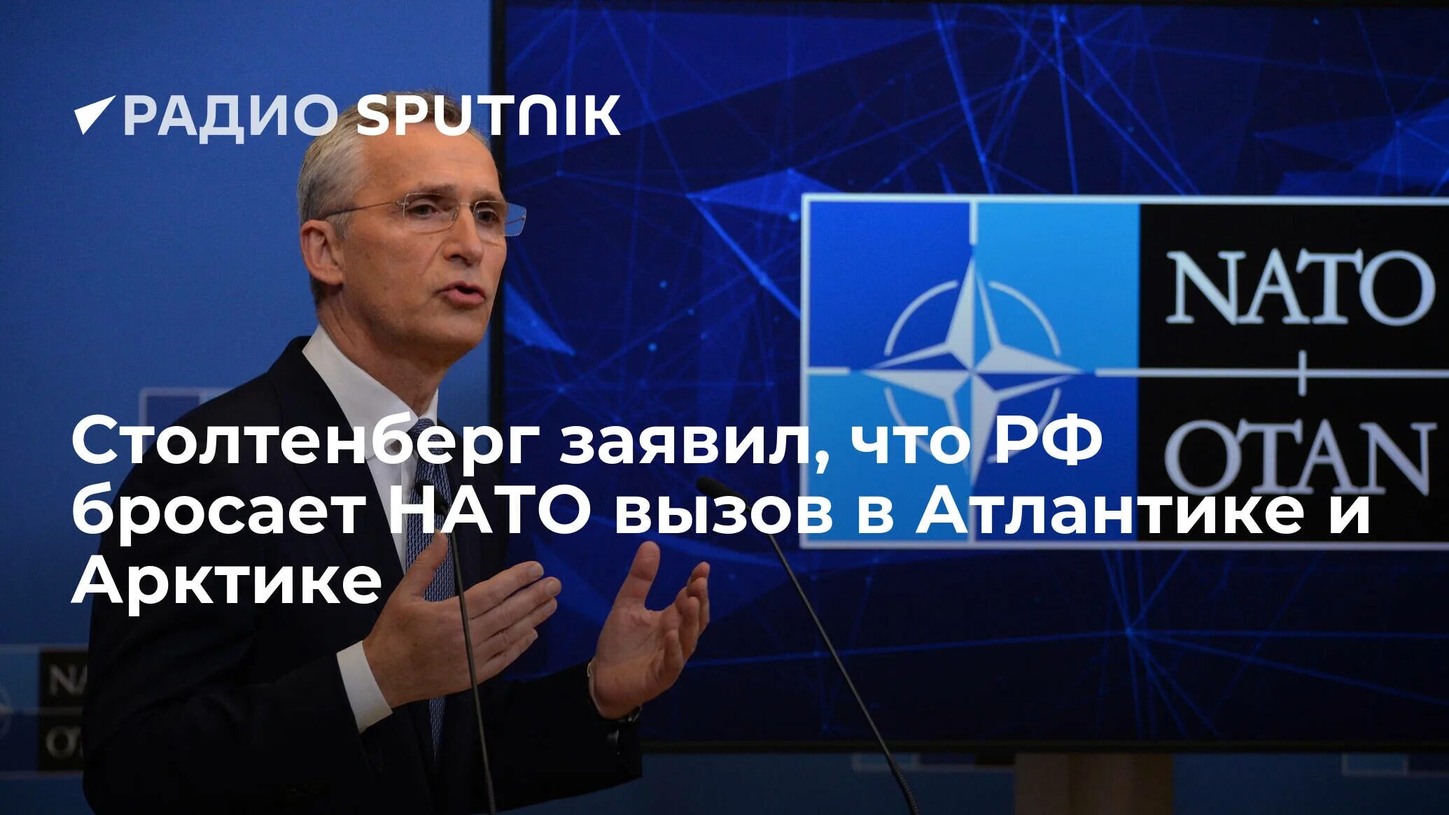 Вызов нато. Йенс Столтенберг 2022. Силы НАТО И России. НАТО В Арктике. Ген сек НАТО фото придурка.