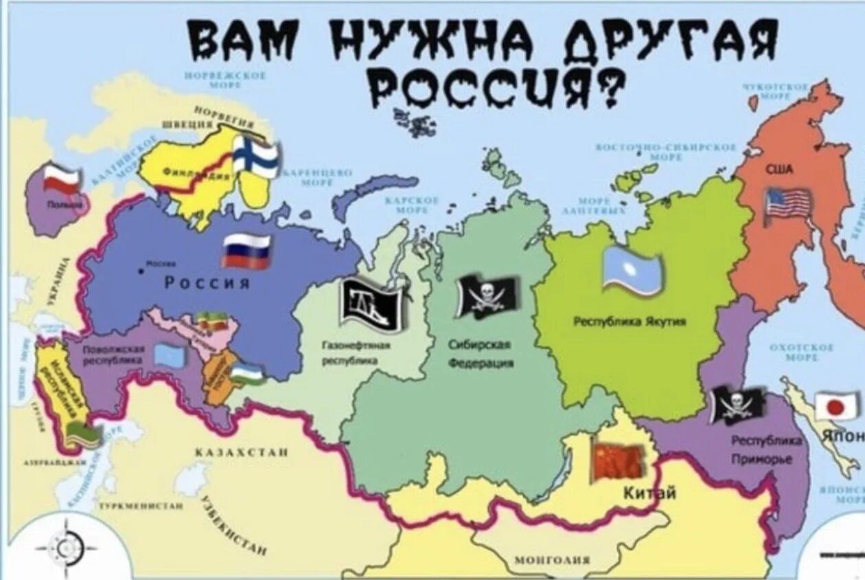 В каком году создали страну россию. Карта развала России. Развал России карта 2025. Карта распада РФ.