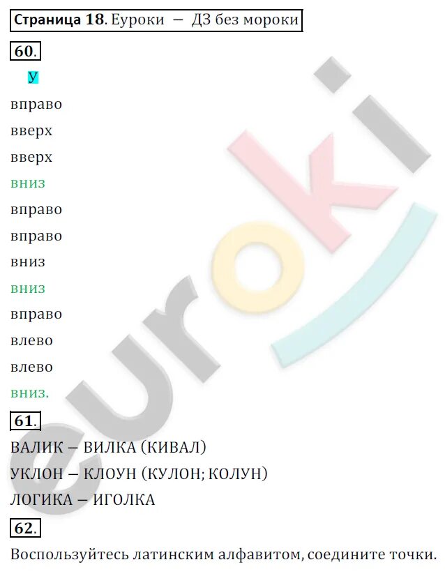 Информатика 3 рудченко семенов ответы. Информатика 3 класс рабочая тетрадь гдз стр 18. Ответы по информатике 3 класс рабочая тетрадь Рудченко Семенов. Гдз по информатике 3 класс рабочая тетрадь Рудченко 1 часть. Задание по информатики № 199 Рудченко 3 класс.