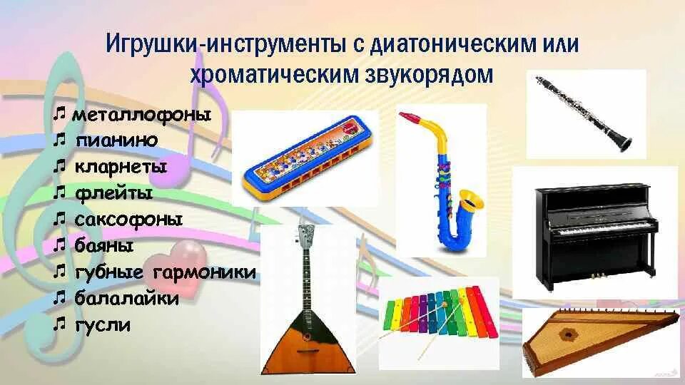 С помощью какого музыкального. С помощью какого музыкального