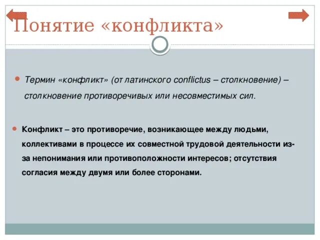 Это противоречие столкновение коллизия между изображенными. Понятие конфликта. конфликт термин. понятие конфликт интересов. противоречие понятий.