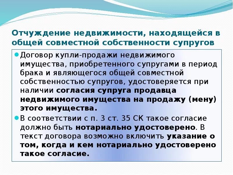 Отчуждение недвижимости. Отчуждение недвижимого имущества это. Сделки отчуждения недвижимого имущества. Договор отчуждения недвижимого имущества. Отчуждение доли имущества