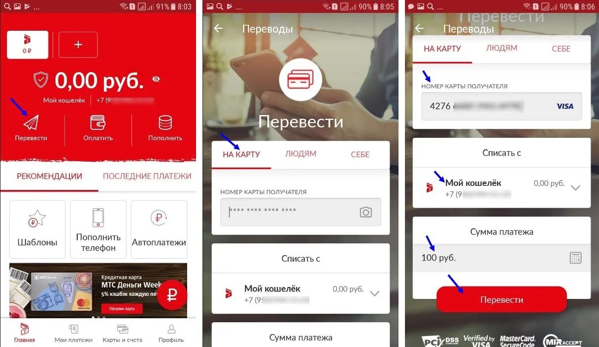 Перевод с мтс на банковскую. Как вывести деньги с МТС. Как перевести деньги с МТС В приложении. Как перевести деньги с МТС на карту. Как вывести деньги с МТС на карту.