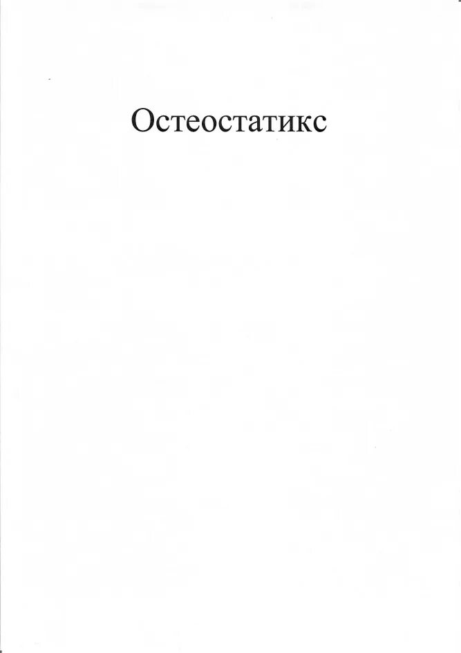 Препарат остеостатикс. Золедроновая кислота остеостатикс. Остеостатикс инструкция по применению. Остеостатикс 5 мг.
