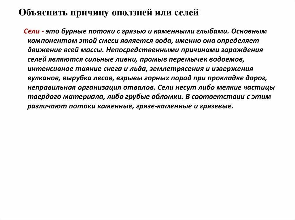 Сильного почему г. Почему дожди стали причиной оползней. Объясните почему сильные дожди могли стать причиной оползня. Объясните почему сильные дожди могли стать причиной оползня 2 причины. Почему таяние снегов могло стать причиной оползней.