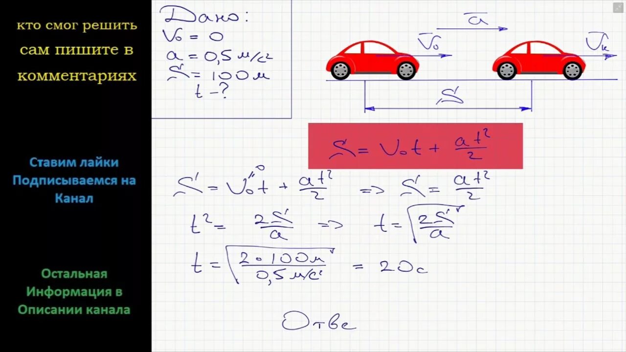 Физика автомобиль дорога. Ускорение автомобиля. Движение из состояния покоя с ускорением. Автомобиль двигаясь с ускорением из состояния покоя за. Автомобиль начал равноускоренное движение из состояния.