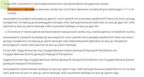 Законопроект уклонение