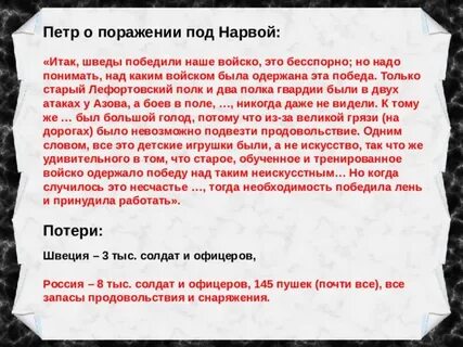 Поражения петра 1