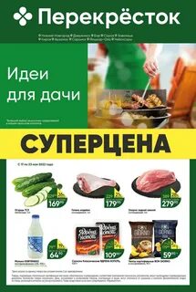 Перекресток нижний новгород каталог товаров
