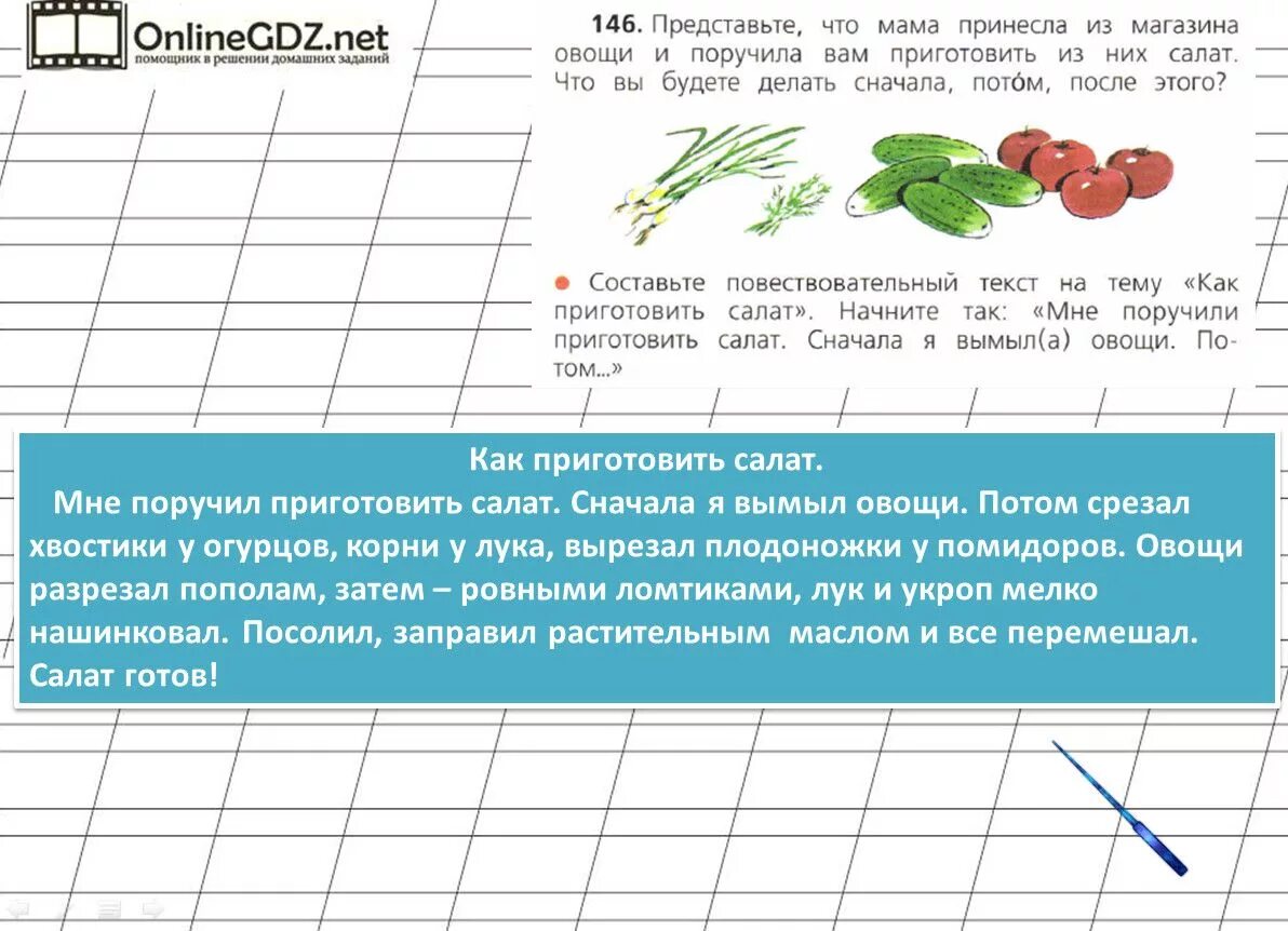 Прочитайте текст меню для огурца расположенный справа. Повествовател ный текст как приготовить салат. Как приготовить салат текст повествование 2. Текст как приготовить салат 2 класс русский язык. Составьте текст повествование на тему как приготовить салат.