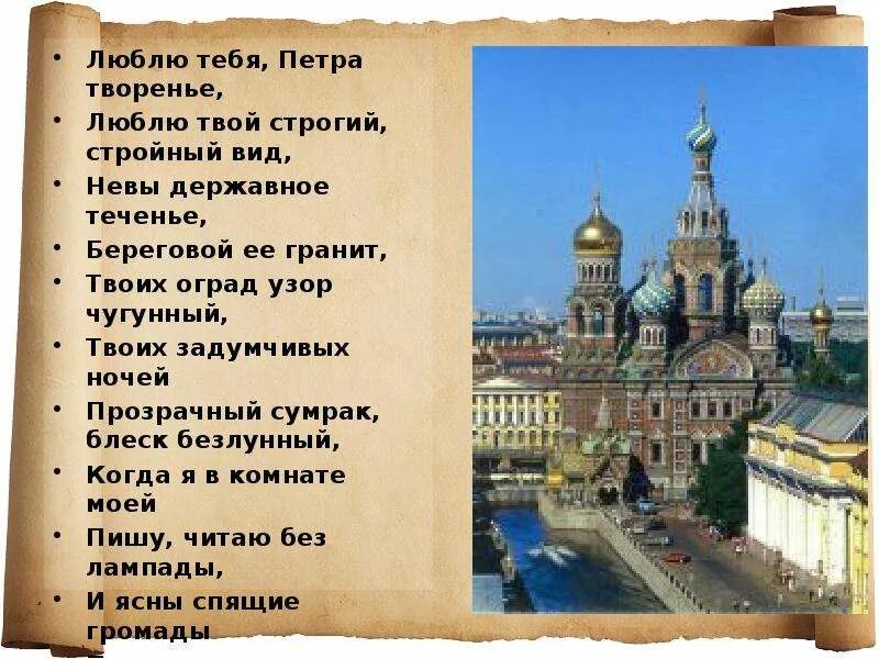 Люблю тебя петра творенье стихотворение. Флюгер адмиралтейства. Люблю тебя петра творенье стихотворение. Адмиралтейская игла пушкин. Адмиралтейская игла в белые ночи.