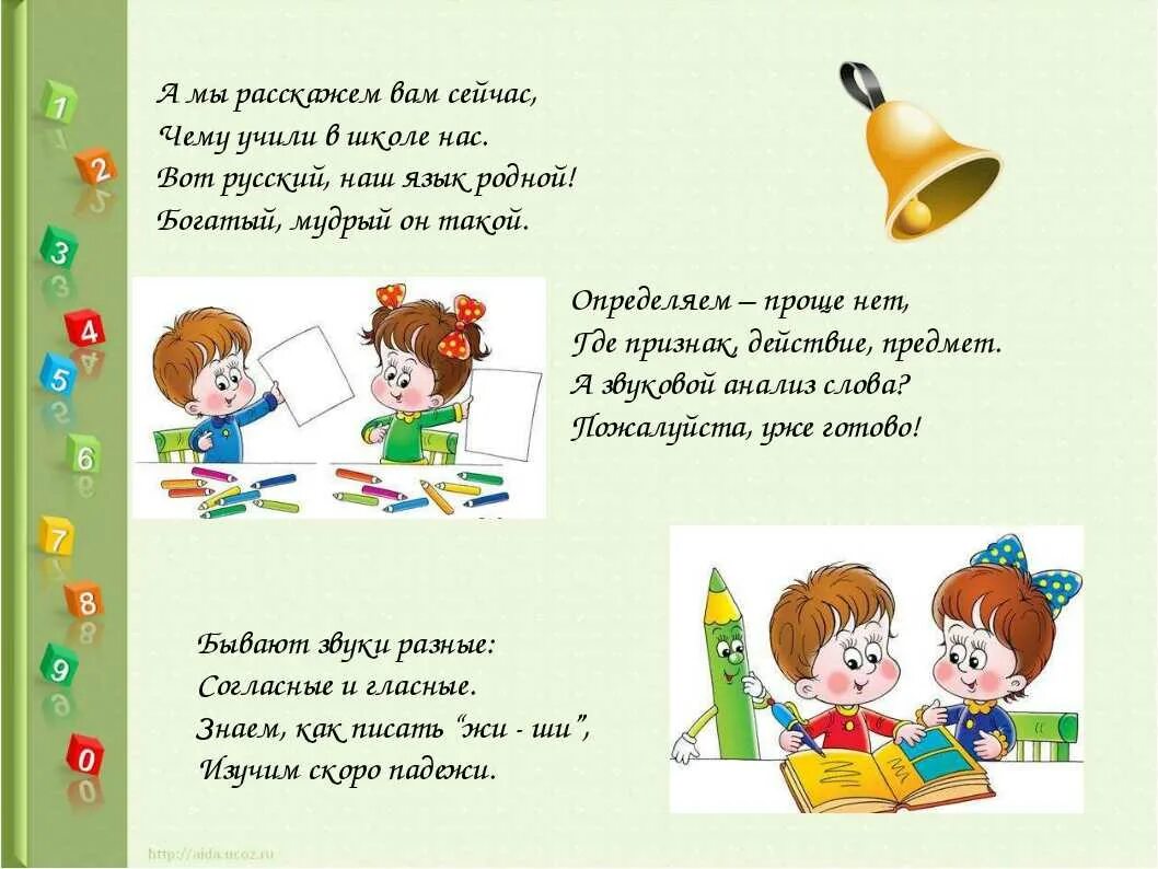 Текст прощания с классом. Стихи про школу. Стихи про учеников. Стихи для детей начальной школы. Стихи о школе для детей.