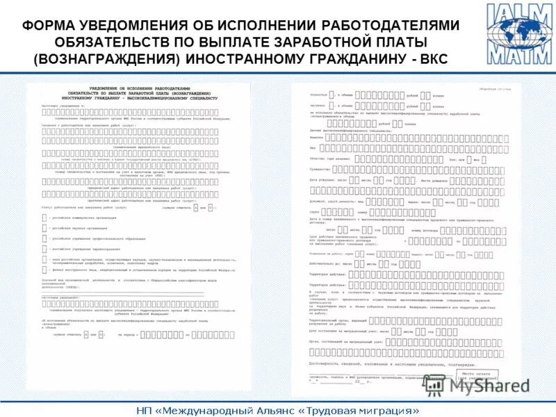 Выплата вкс. Уведомление по выплате заработной платы ВКС. Уведомление.