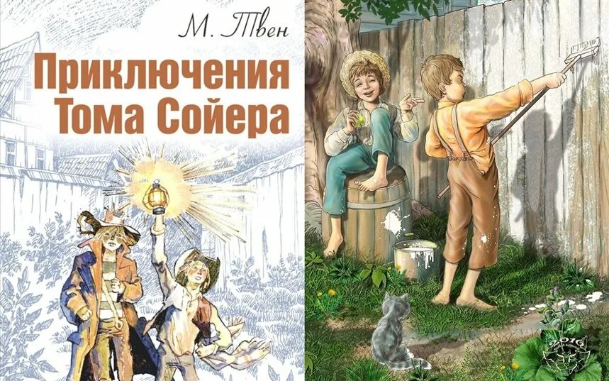 Слушать книгу тома сойера. Приключения Томаса Сойера. Том Сойер обложка книги.