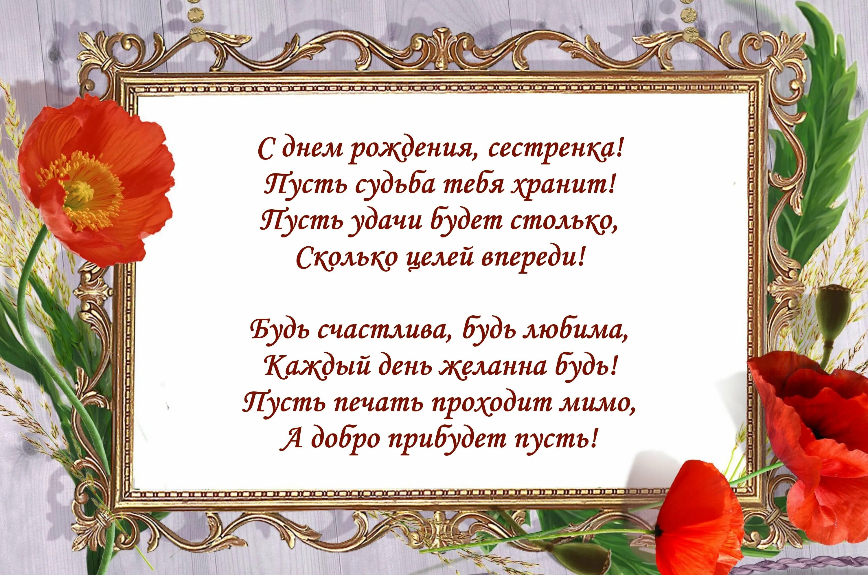 Поздравление сестре. Поздравление Местре,истднем рождения. С днём рождения сестрёнка поздравления. Поздравление с юбилеем сестре