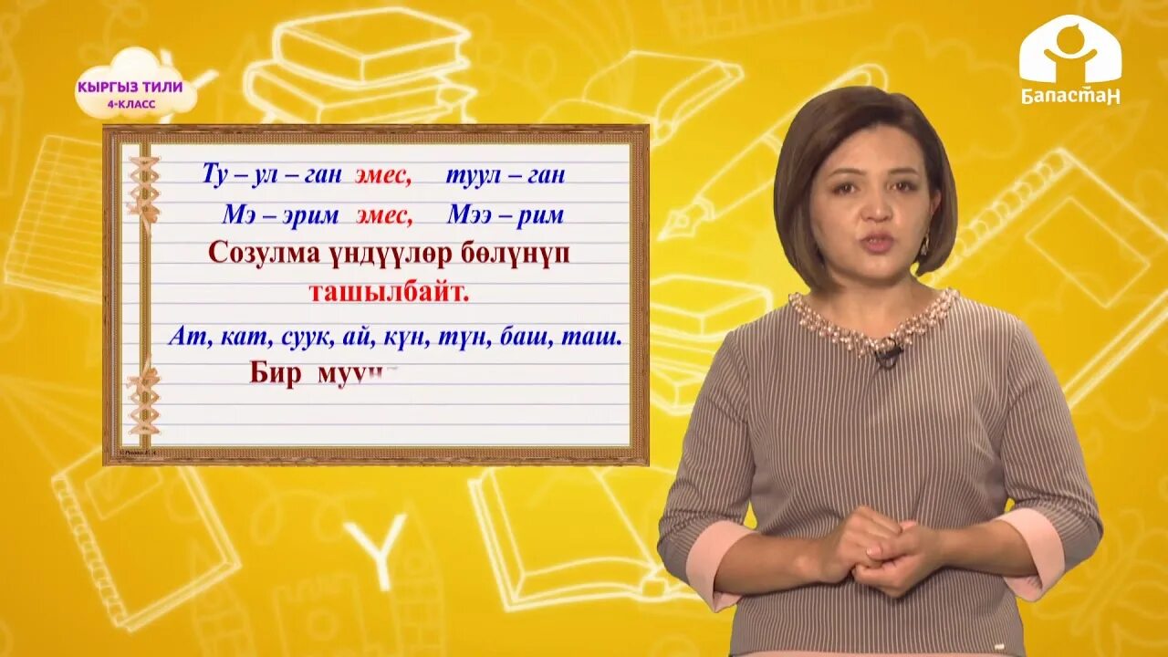 Кыргыз тили 2 класс класс. Учебник кыргызского языка. Кыргыз тили 9. Каратма соз суйлом. Кыргыз тили 9 класс оморова ботбаева.