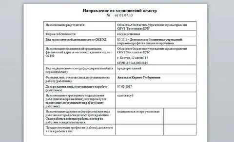Направление на обязательные работы