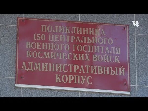 Номер телефона военной поликлиники. Военная поликлиника. Военный госпиталь Краснознаменск. Военная поликлиника Ставрополь. Центральный военный госпиталь космических войск.