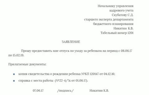 Отпуск мужу при рождении ребенка