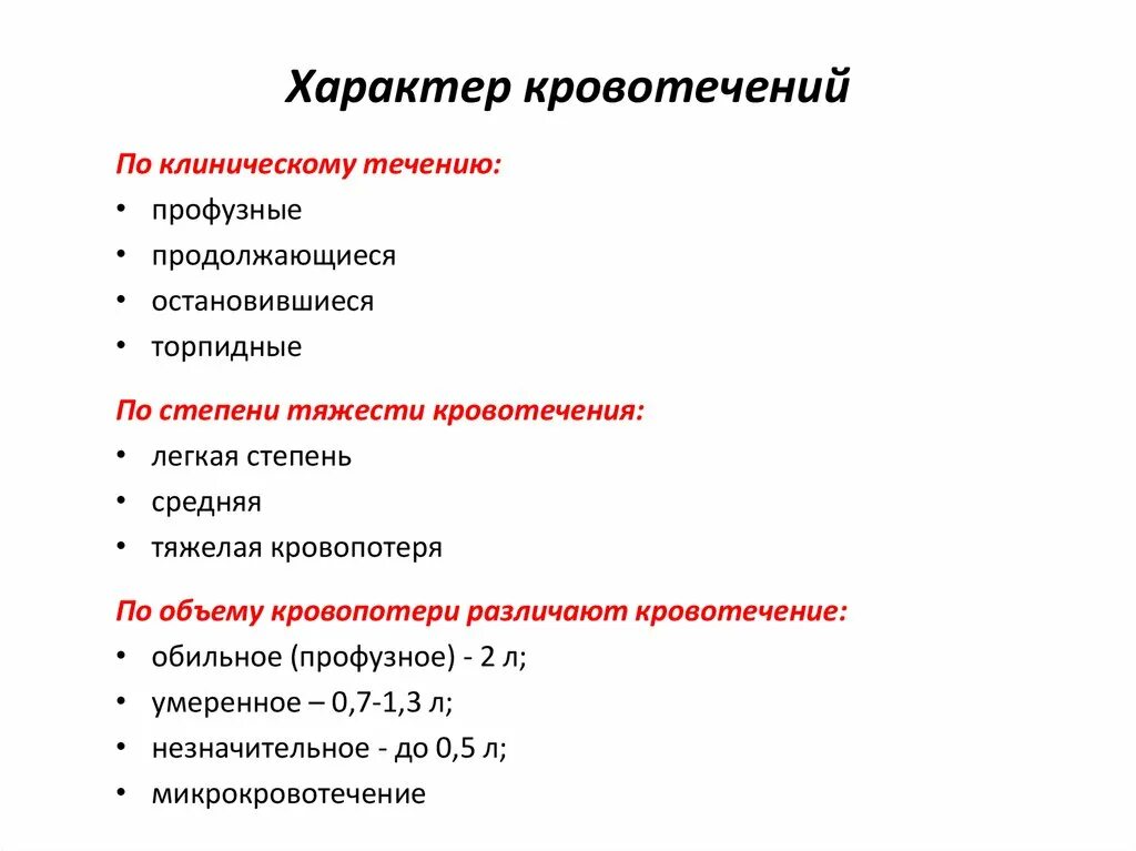 Острая кровопотеря тест. Желудочно-кишечное кровотечение классификация. Классификация острых желудочно-кишечных кровотечений. Классификация острых желудочных кровотечений. Характер кровотечения.